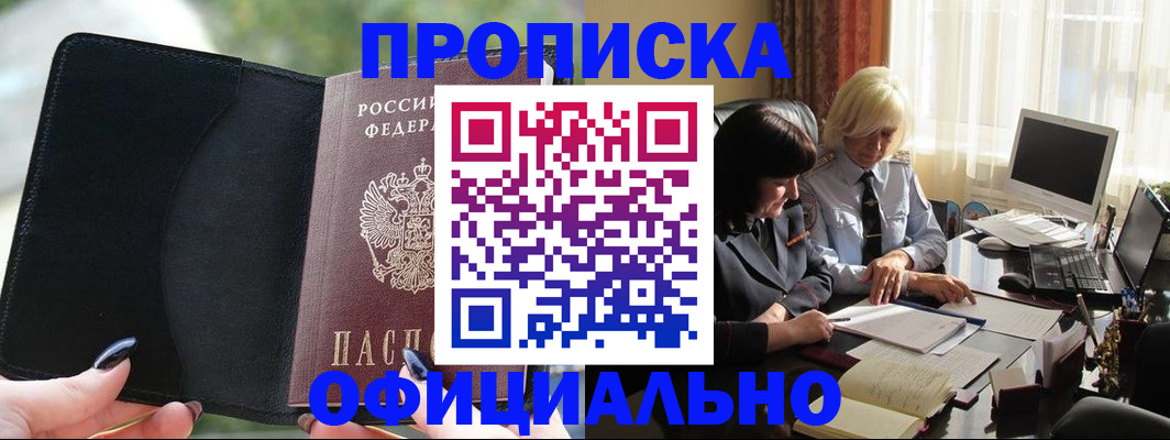 миграционный учет в Шимановске