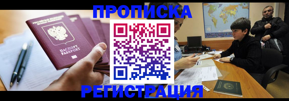 временная регистрация 2025 в Шимановске