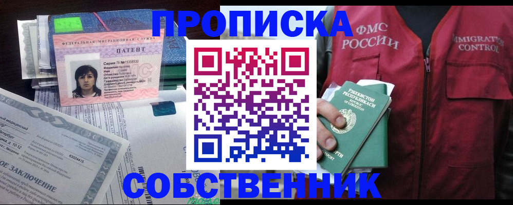 прописка 2025 в Шимановске
