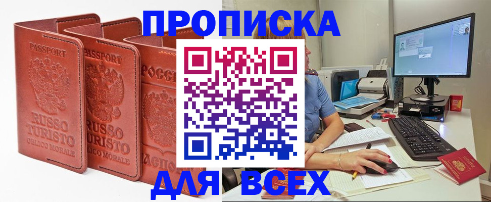 временная регистрация для школы в Шимановске