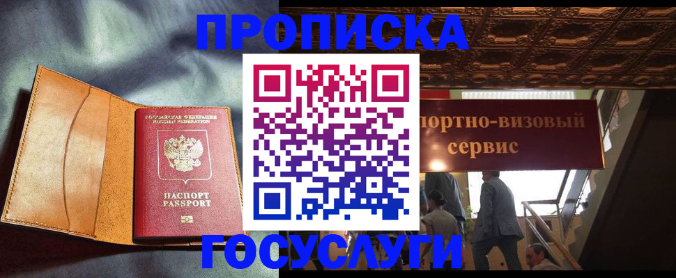 прописка гарантия в Шимановске