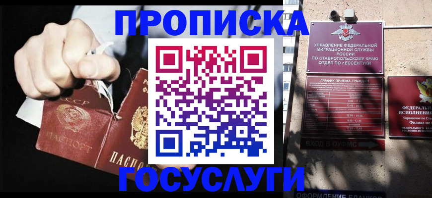 прописка 2025 в Шимановске