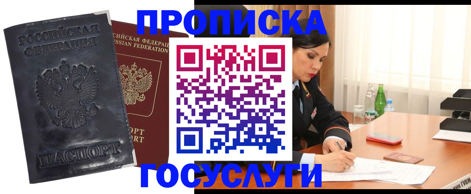 прописка для военкомата в Шимановске