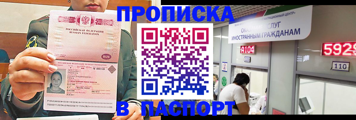 временная регистрация надежно в Шимановске