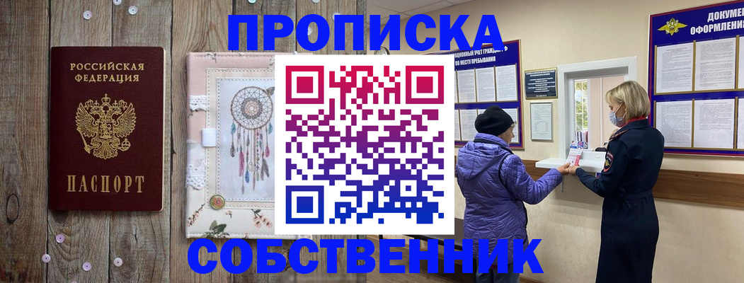 временная регистрация в Шимановске