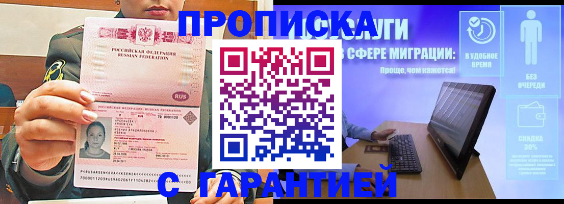 временная регистрация в Шимановске