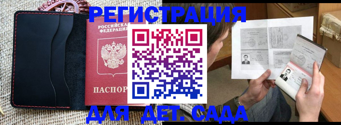 прописка для школы в Шимановске